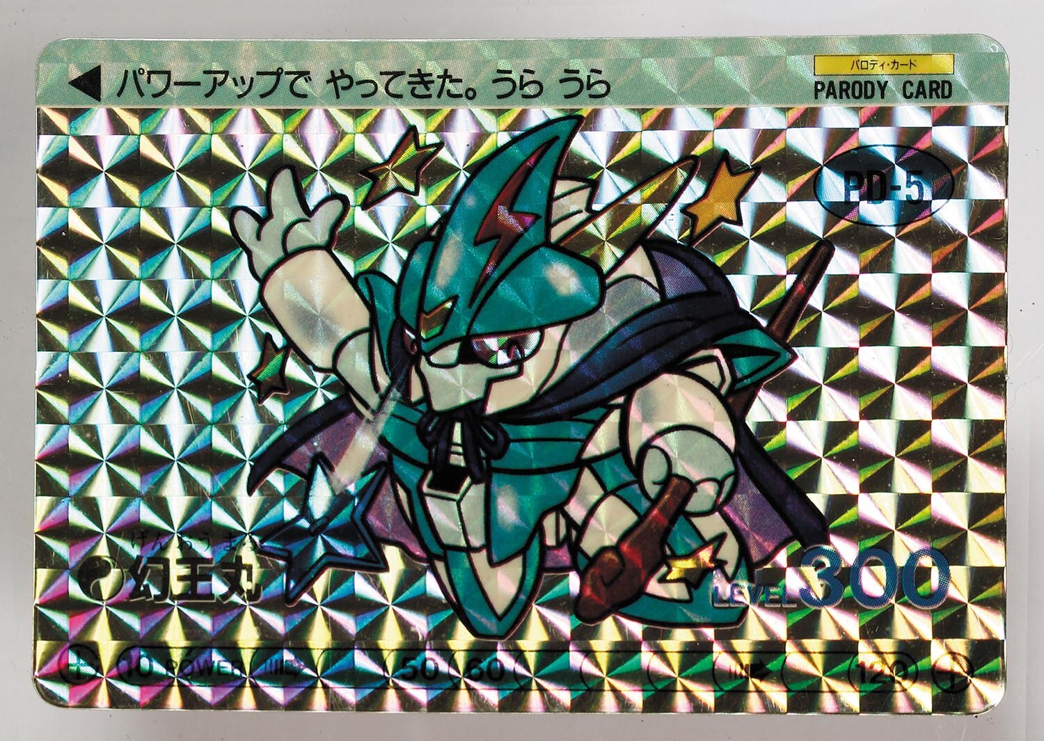 魔神英雄伝ワタル カードダス パロD 第1弾 フルコンプ タカラ 魔神英雄