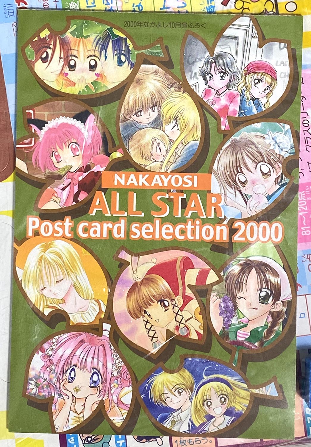 6558] 講談社 なかよし付録 2000年10月号～2003年2月号全セット