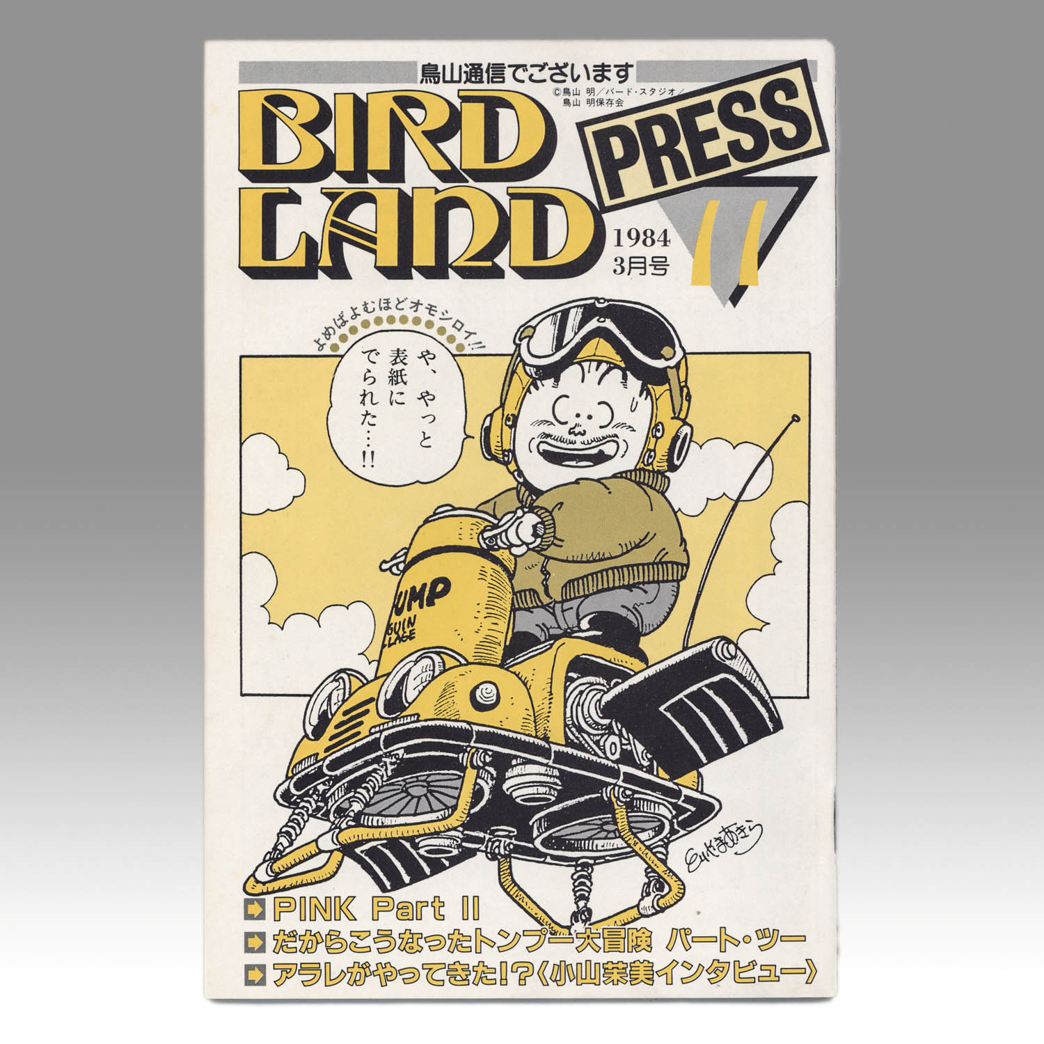 Akira Toriyama Preservation Society/