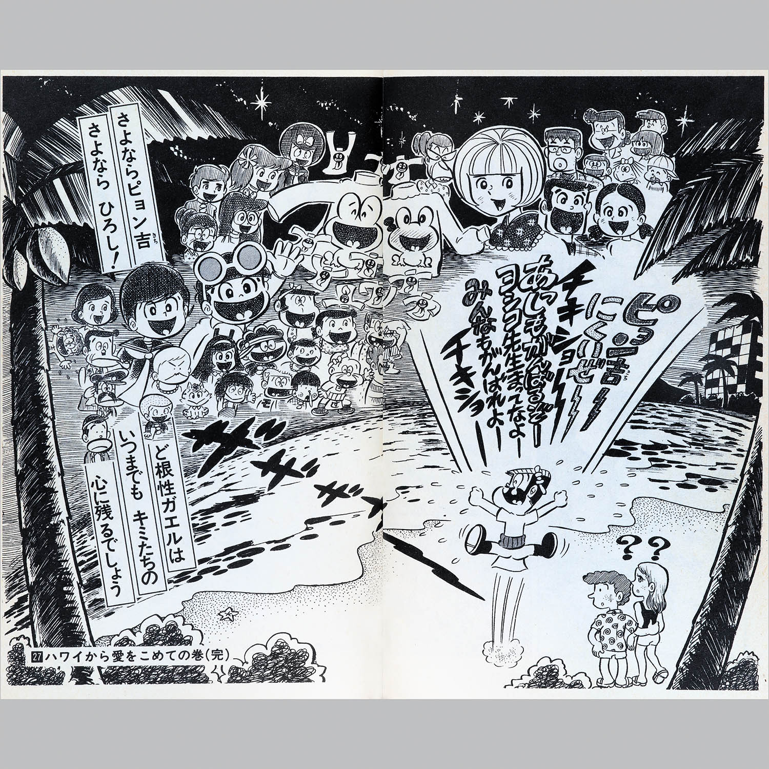 8306] ジャンプコミックス/吉沢やすみ「ど根性ガエル 全27巻初版セット」