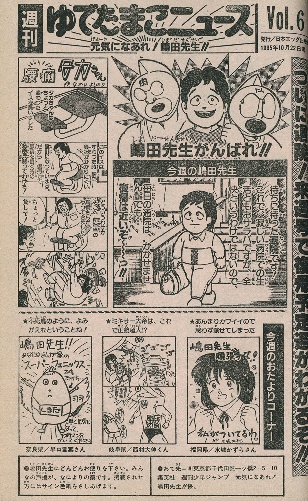1985年ジャンプ②20,22,32,33、4冊ワンオーナー 1985年ジャンプ②20,22,