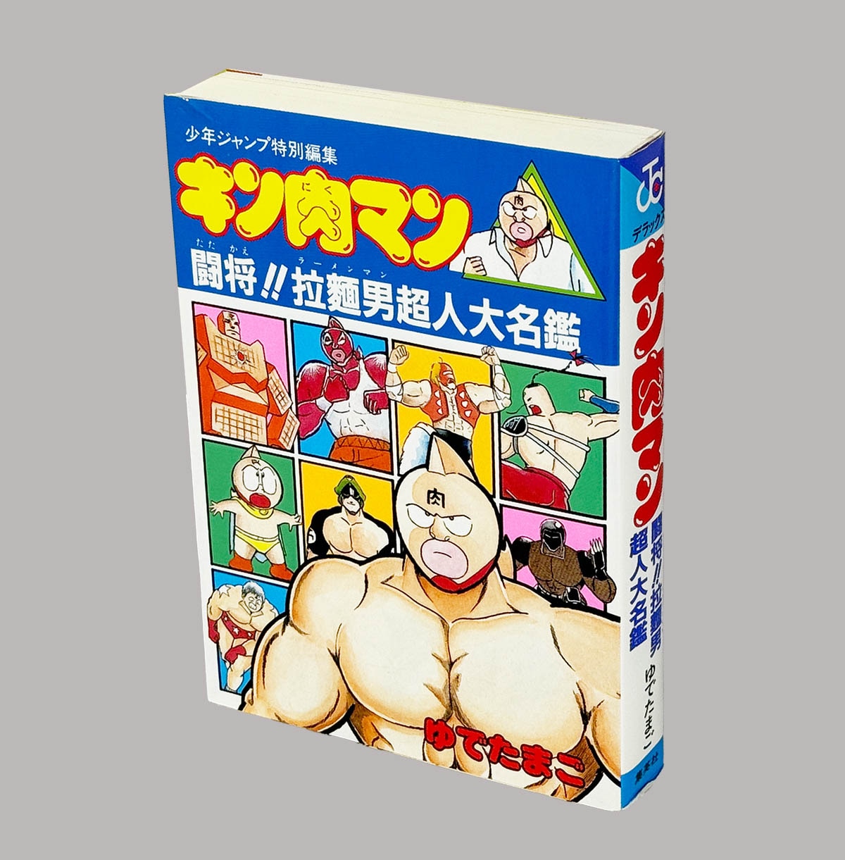 キン肉マン 闘将!!拉麺男超人大名鑑 【公式通販】