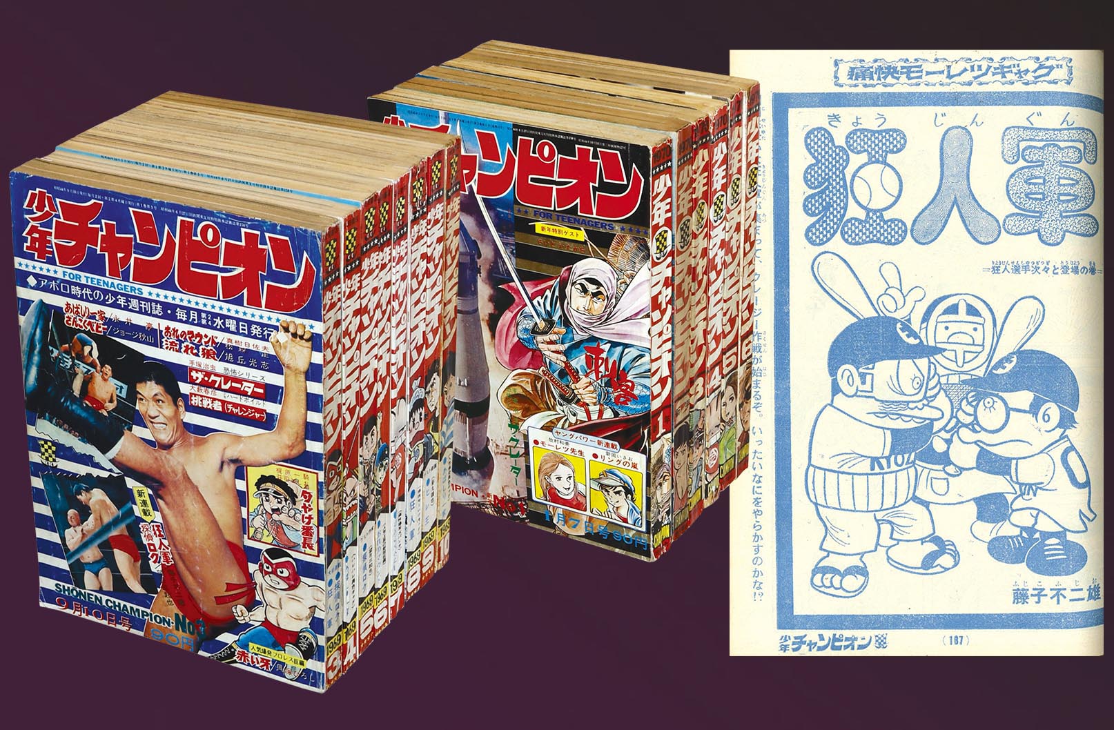 7740] 少年チャンピオン 藤子不二雄「狂人軍」掲載誌14冊セット[未単行本]