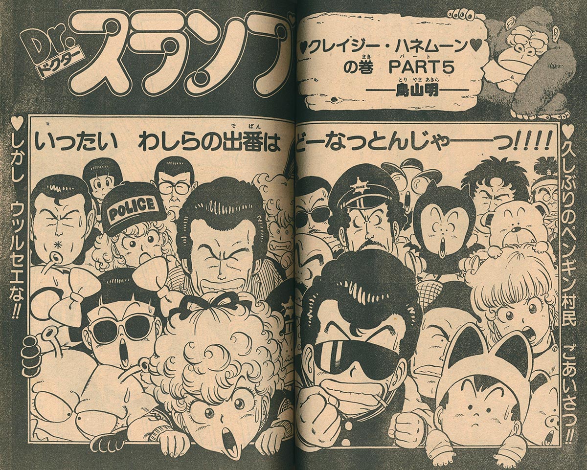 6231] 週刊少年ジャンプ 1982年12号 1982(S57)03.08