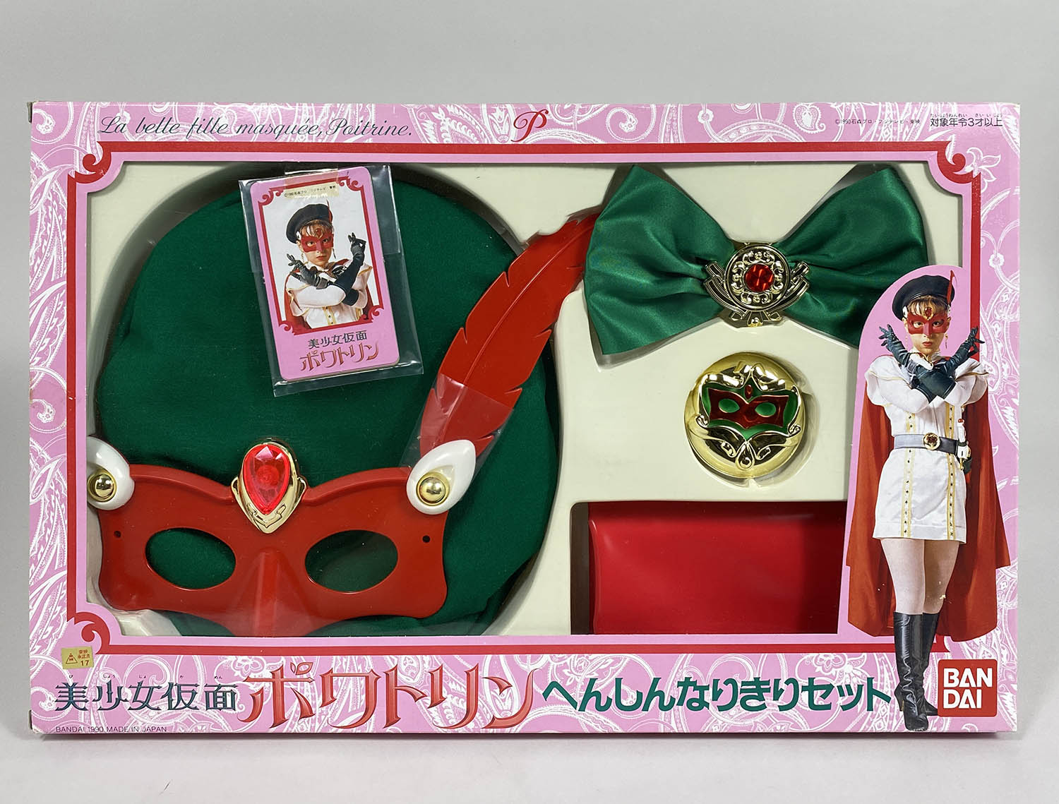 5031] 美少女仮面ポワトリン へんしんなりきりセット