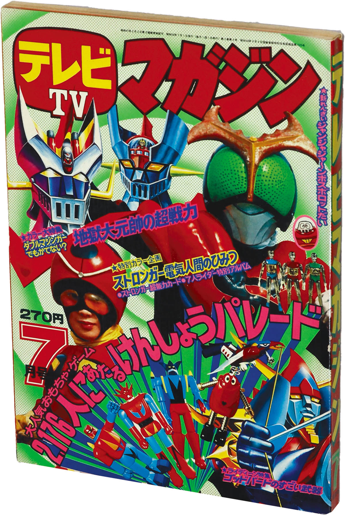 9031] テレビマガジン 1975(S50)07