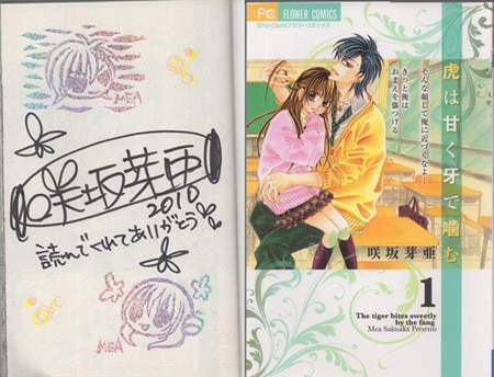 咲坂芽亜 直筆サイン本「虎は甘く牙で噛む」1巻