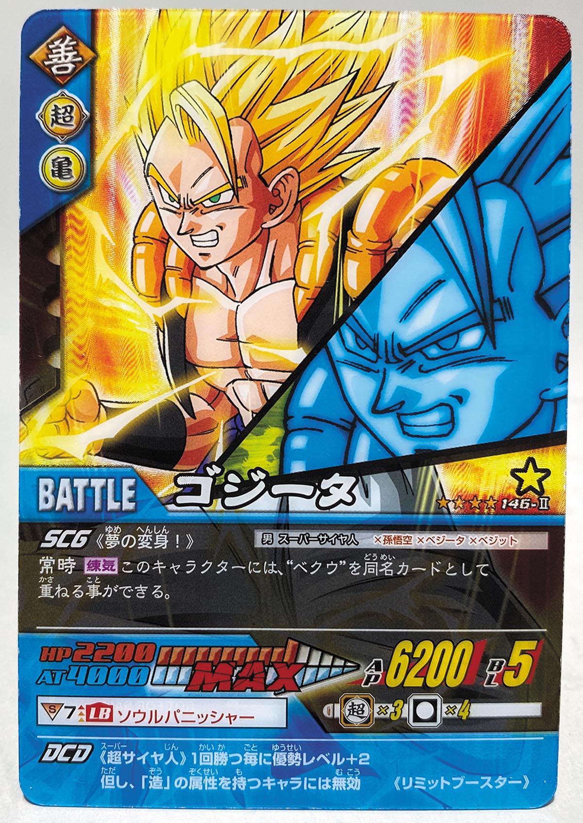 5014］ ドラゴンボールZ2 データカードダス ゴジータ ジャンプフェスタ