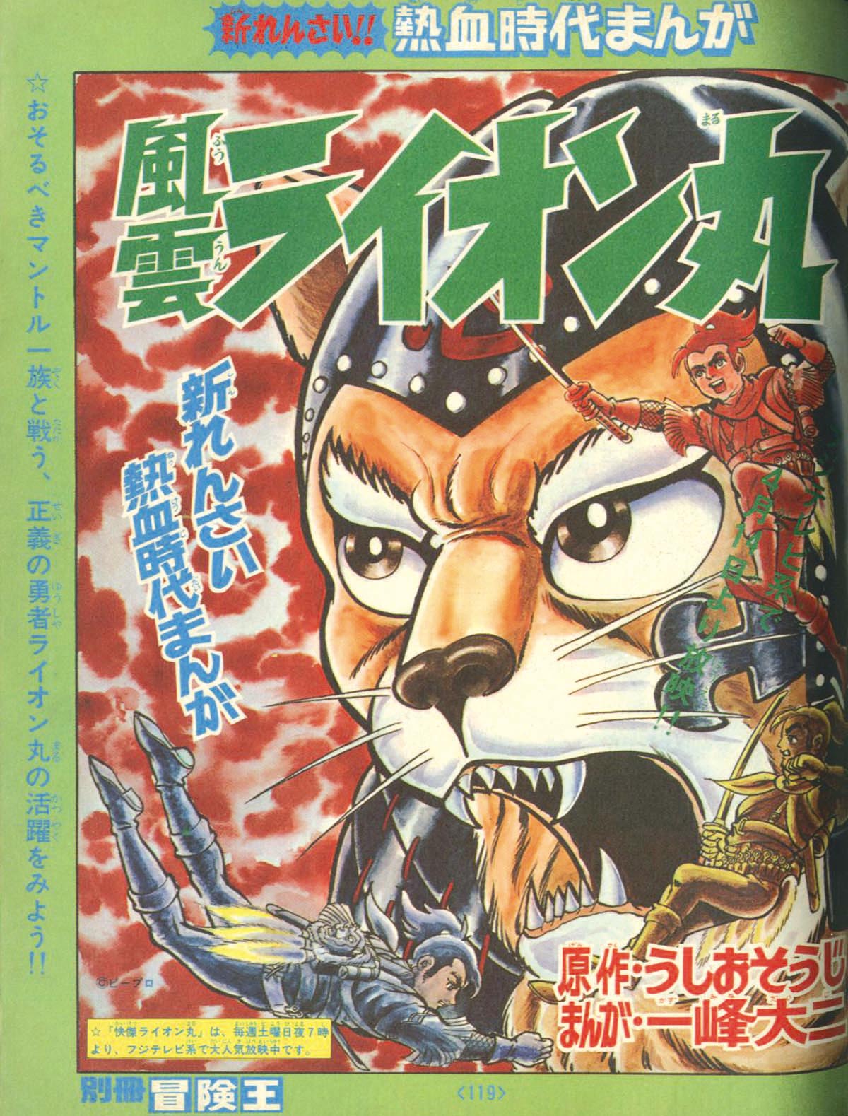 別冊冒険王 映画テレビマガジン 昭和48年5月号1973(S48)05.01