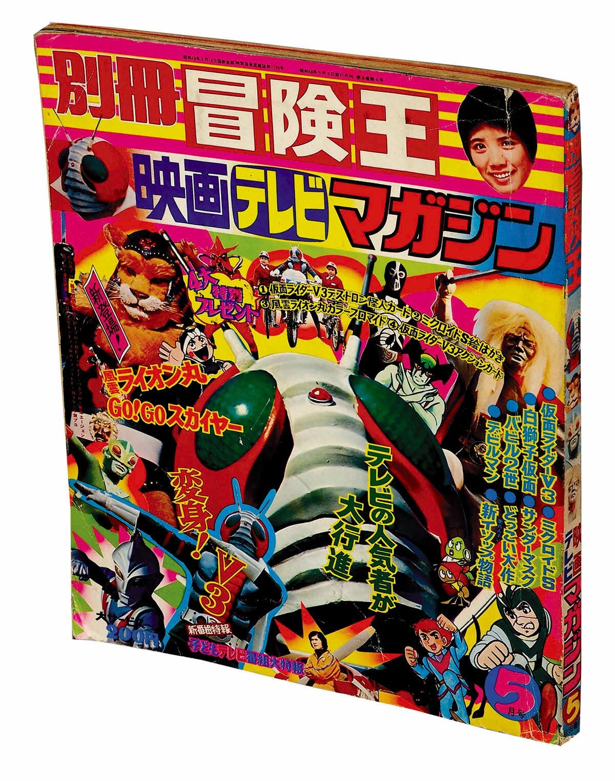 別冊冒険王 映画テレビマガジン 昭和48年5月号1973(S48)05.01