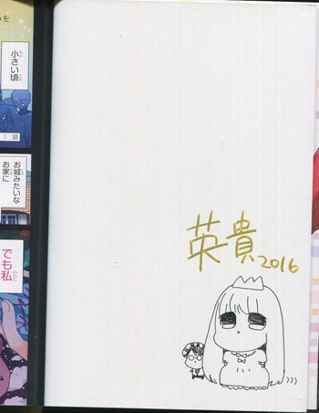 英貴 直筆イラストサイン本「S渡さんとM村くん」1巻