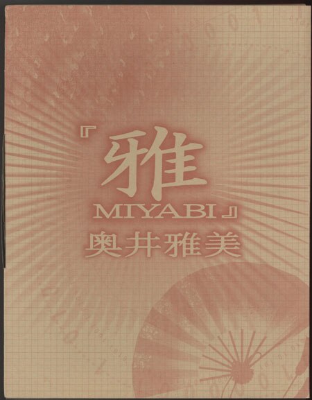 奥井雅美 直筆サイン本「雅-MIYABI-」