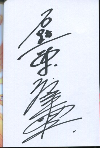 PG-2421]ハイスクールD×D 直筆サイン本 石踏一榮/みやま零