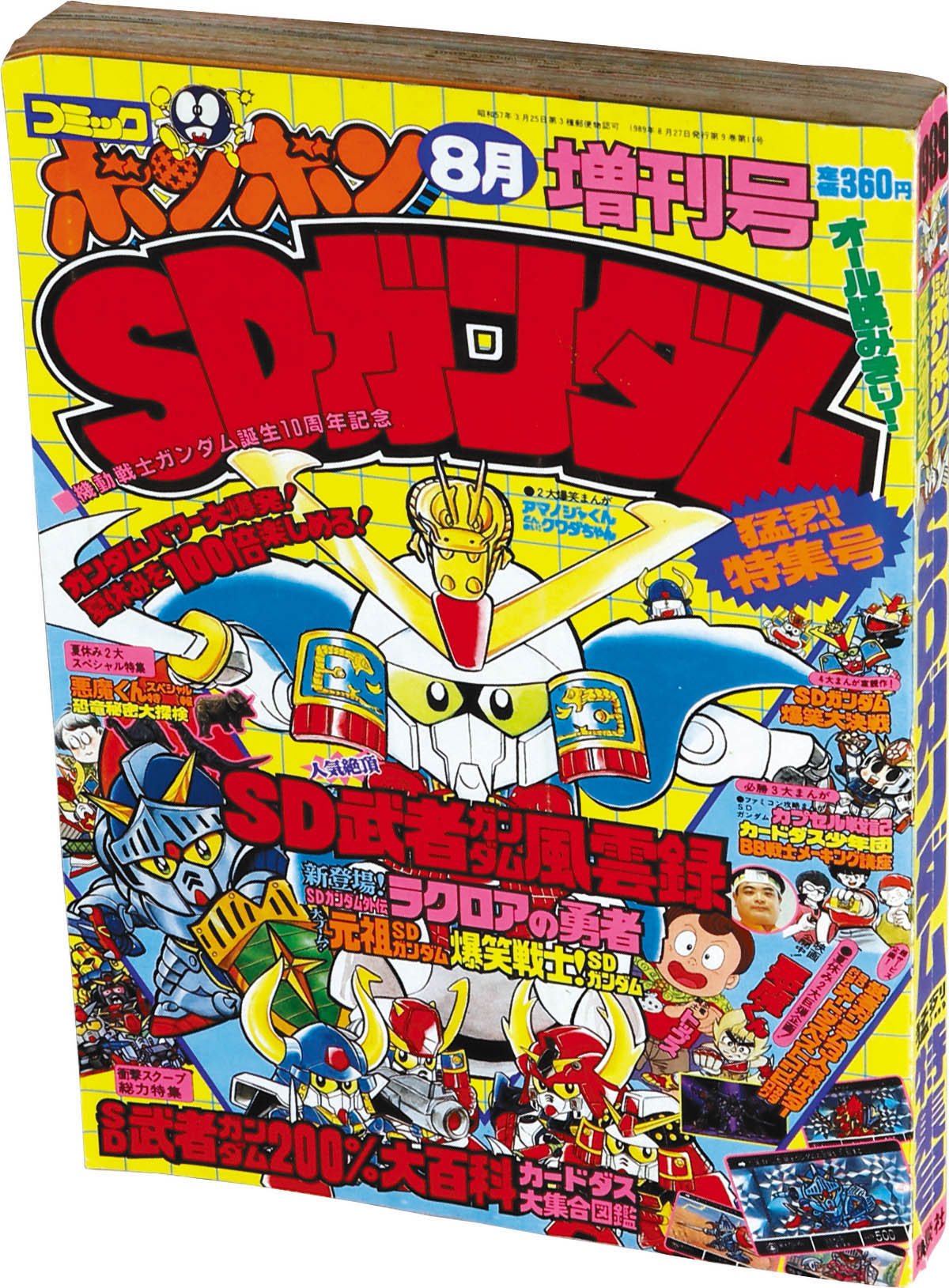 7084] コミックボンボン 1989年夏休み増刊号 1989(H01)08.27