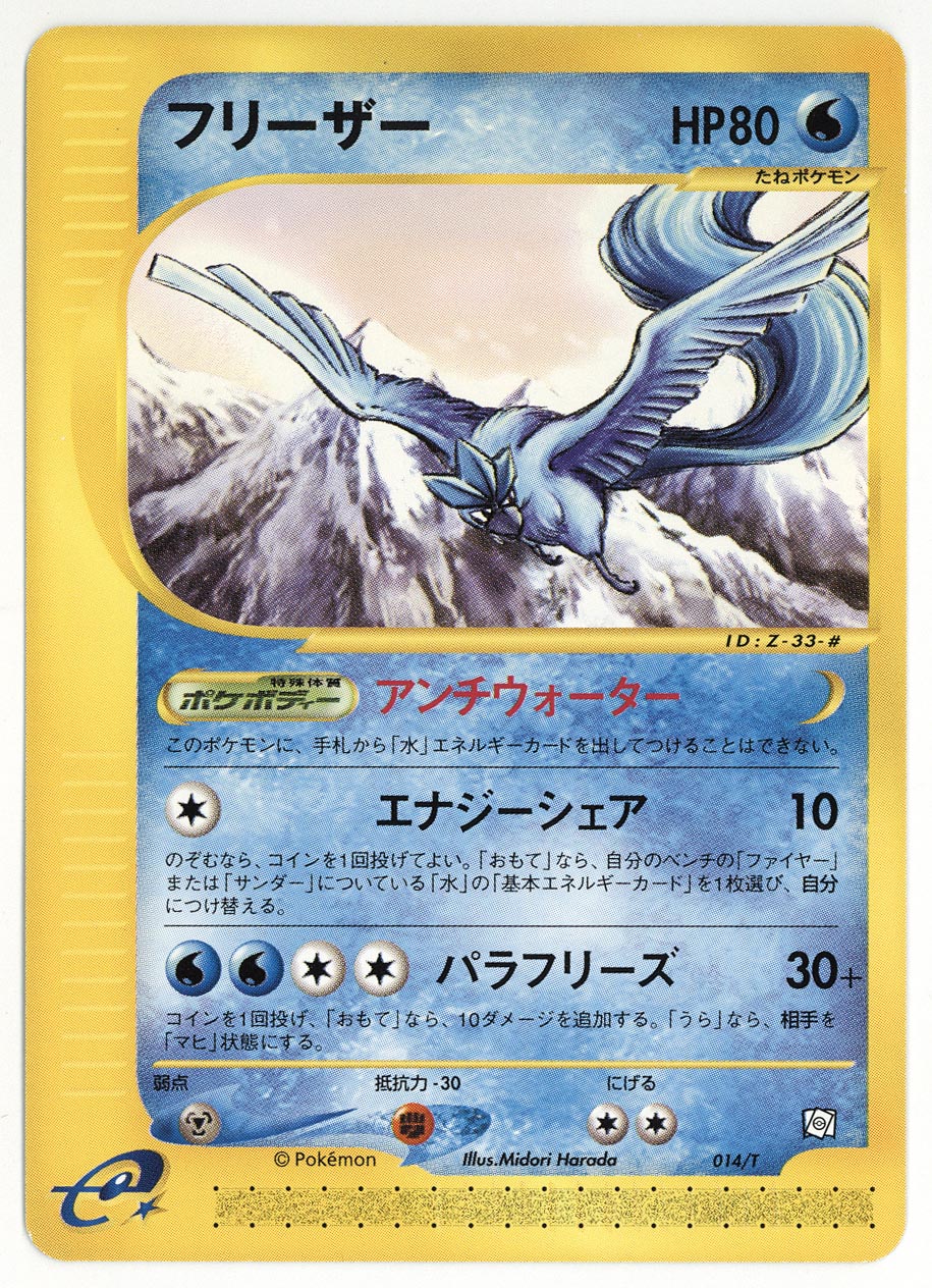 4550］ ポケモンカードe トレーナーズVOL.18 プロモーションカード3種