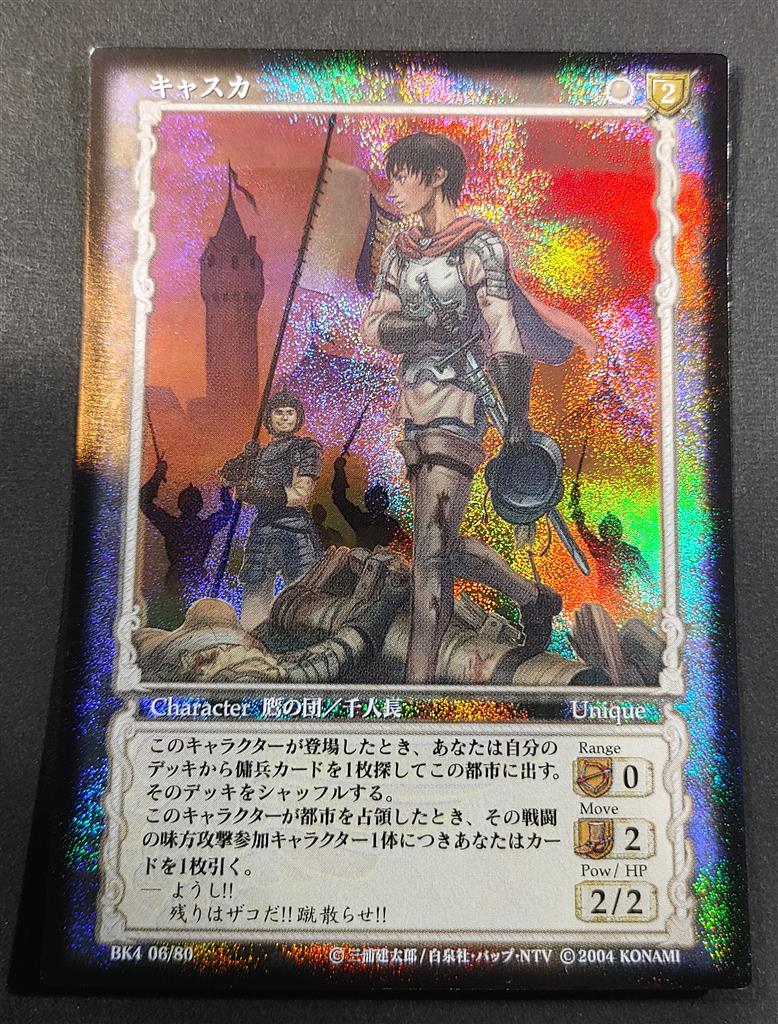 非売品 ベルセルク TCG 魑魅魍魎BK1 099/160 パラレルレア 非売品