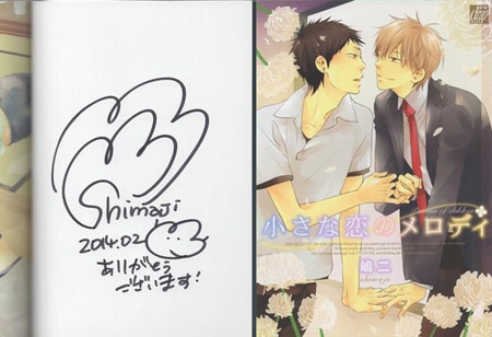 嶋二 直筆サイン本「小さな恋のメロディ」