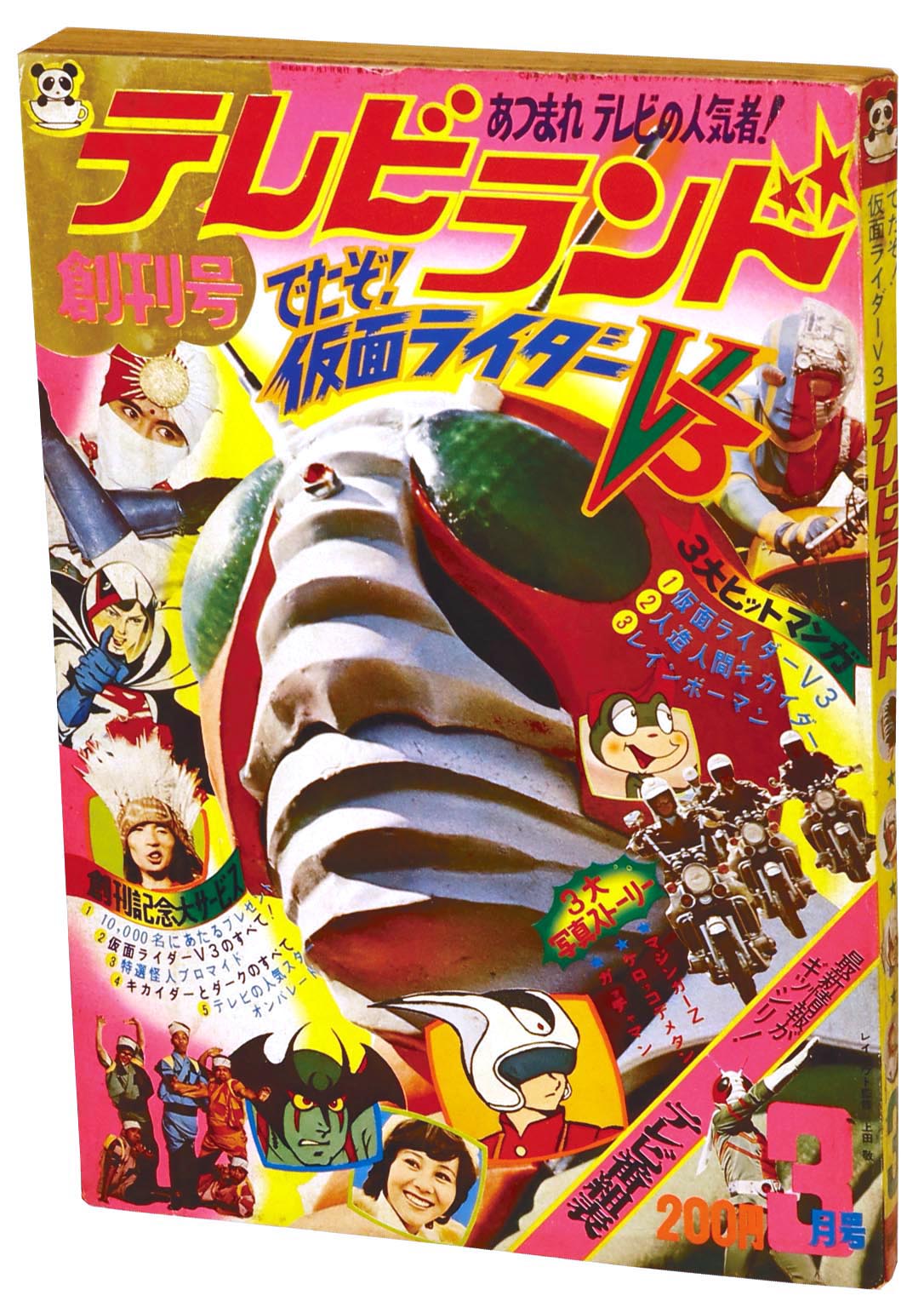 8501］ テレビランド 創刊号 1973(S48)03.01