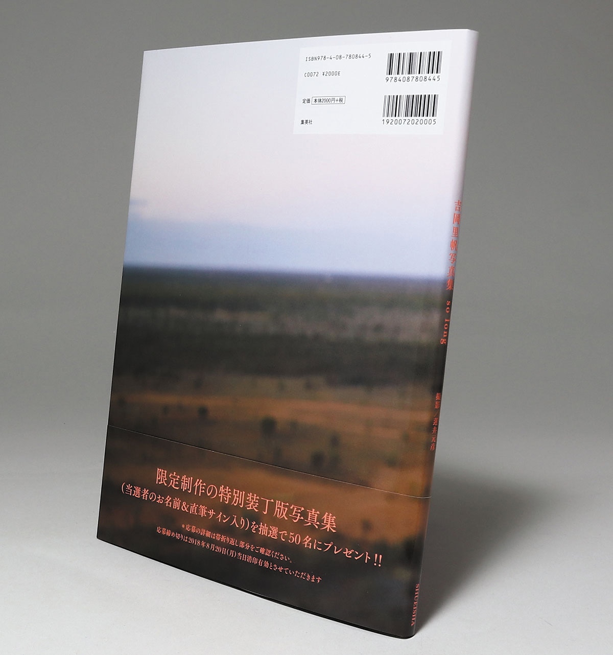 吉岡里帆サイン本 吉岡里帆写真集