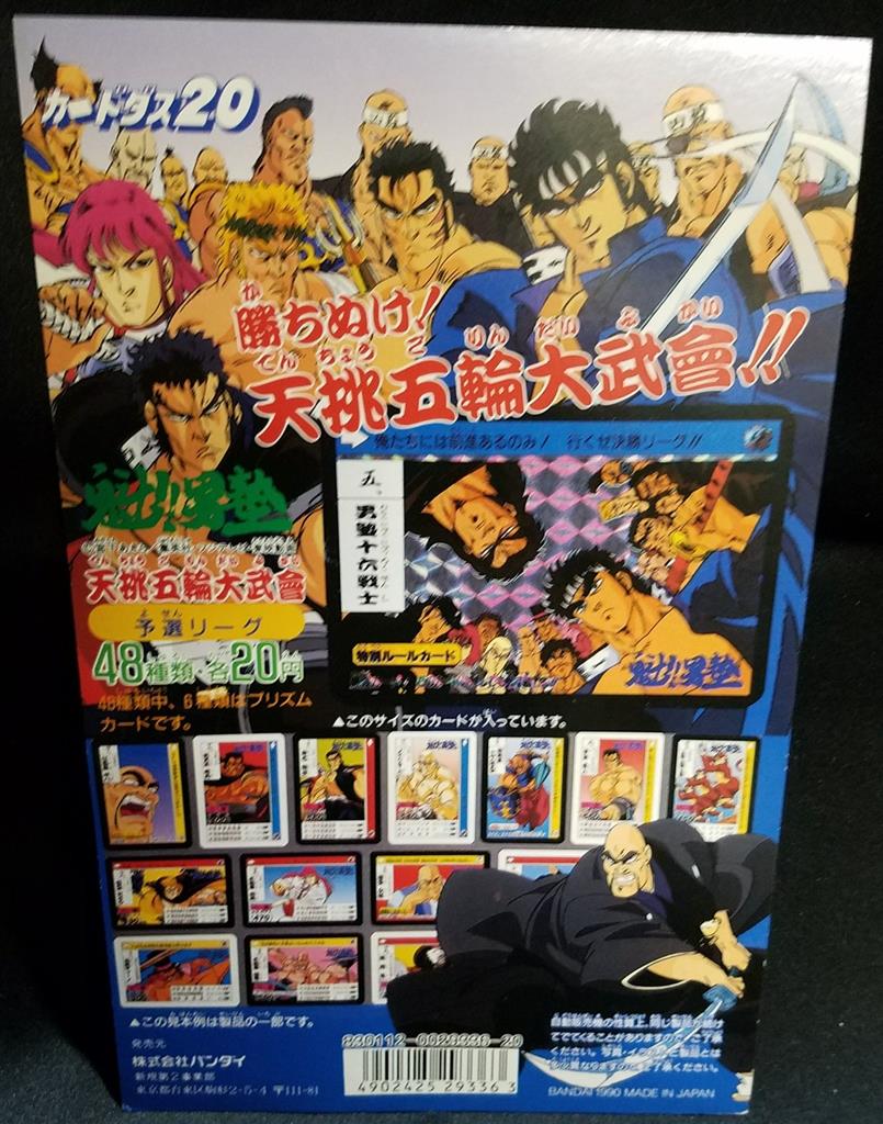 バンダイ カードダス筐体台紙 カードダス20 魁!!男塾 1弾 DP台紙