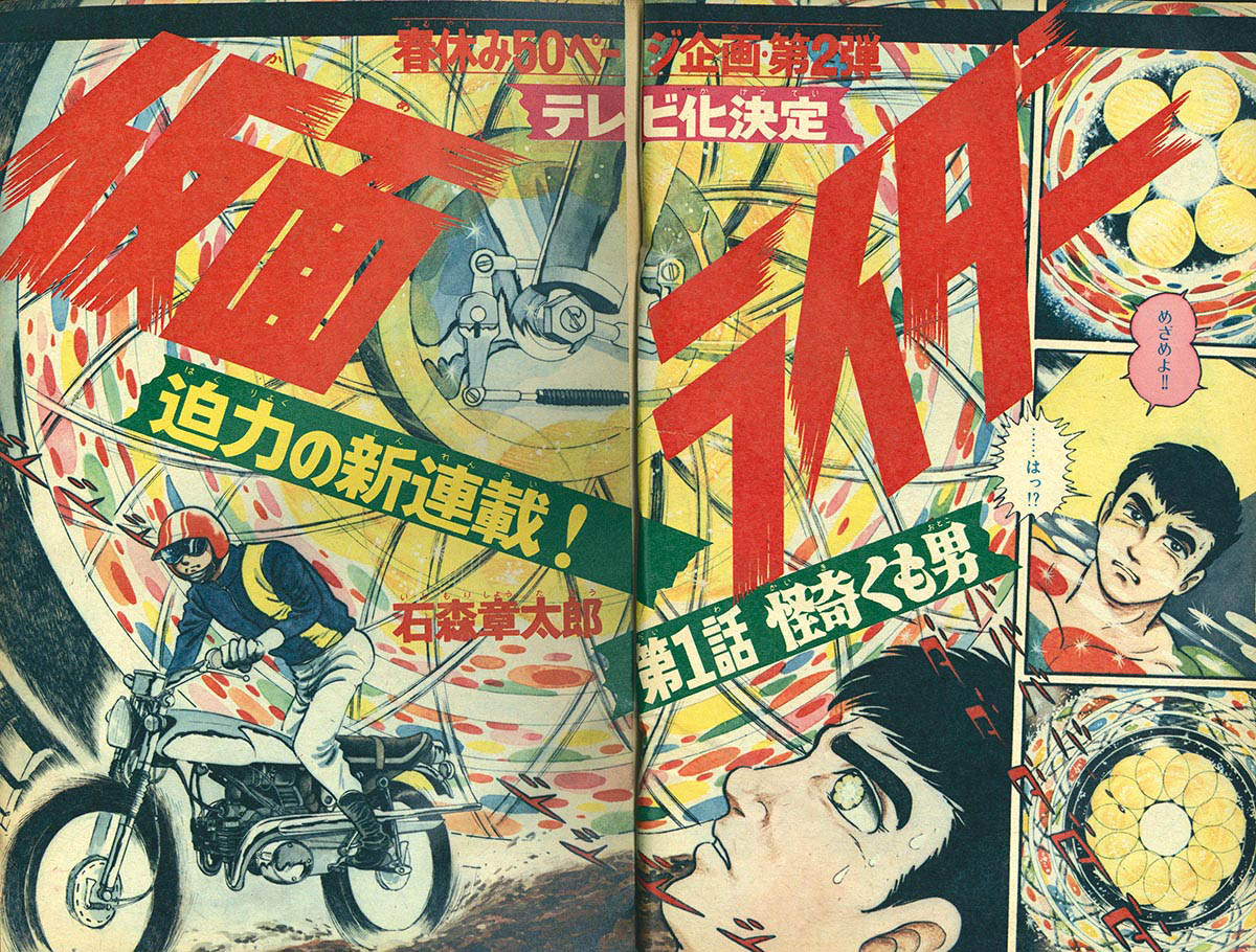 8546] ぼくらマガジン+少年マガジン 仮面ライダー掲載号セット