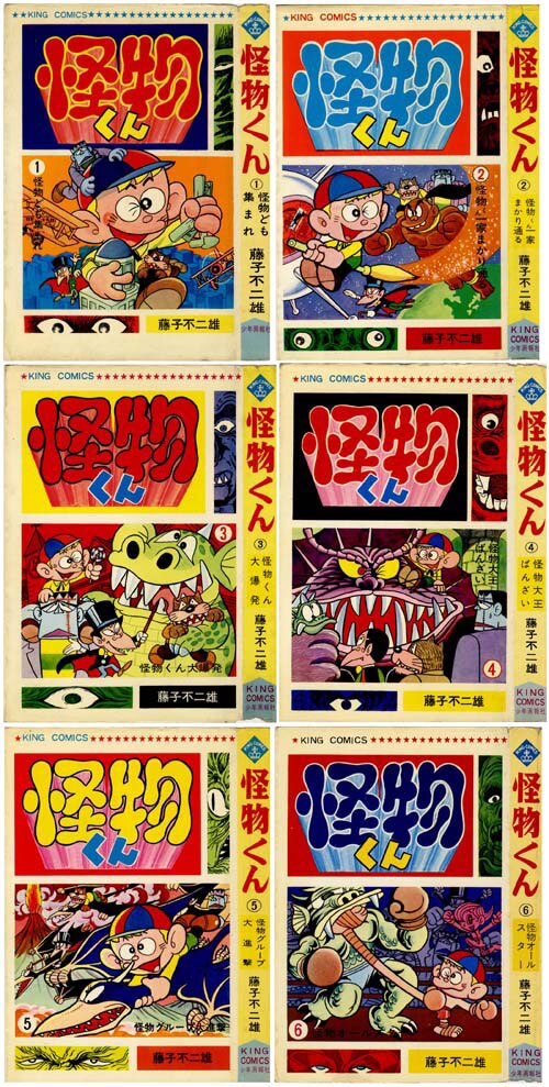 キングコミックス/藤子不二雄「怪物くん全10巻初版セット」
