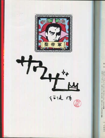 家出少女#サイコ 直筆サイン本 新年特別企画 第1弾 「作家直筆サイン本」