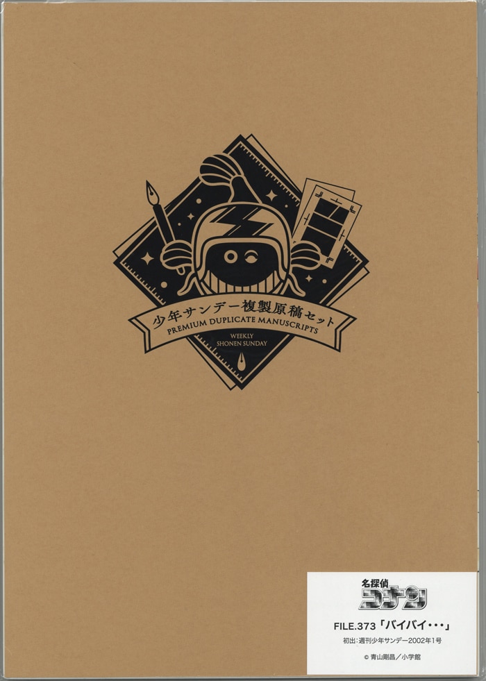 青山剛昌 複製原稿「名探偵コナン/バイバイ・・・」