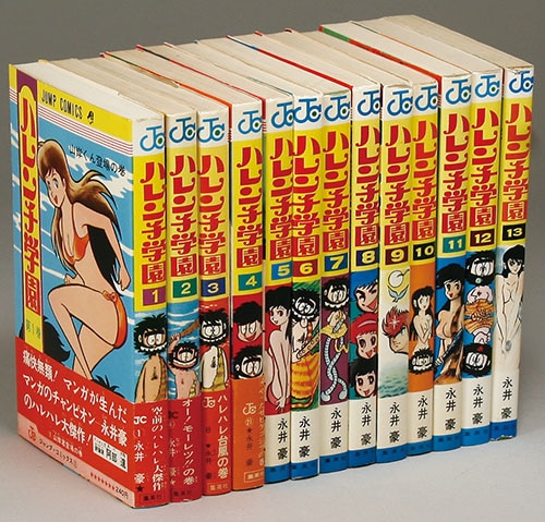 少年ジャンプコミックス/永井豪「ハレンチ学園全13巻初版セット」