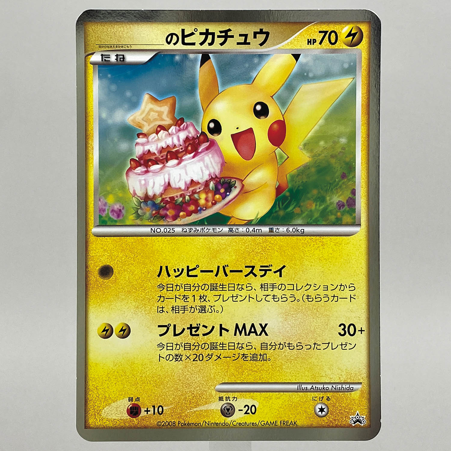 5069] ポケモンカード _のピカチュウ ジャンボカード 2008