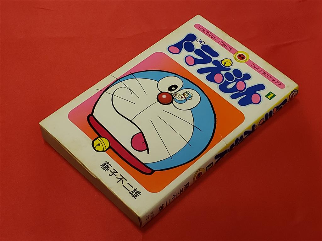 小学館 てんとう虫コミックス 藤子不二雄 ドラえもん 1巻 初版