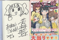 北山猛邦 直筆サイン本「ダンガンロンパ霧切」7巻