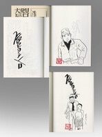 竹宮恵子 直筆サイン本「竹宮惠子のマンガ教室」