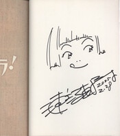 直筆サイン本 月本千景 つきのもと PG-10783