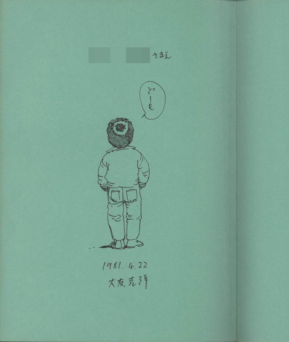 3103] 大友克洋 直筆イラストサイン本「GOOD WEATHER」