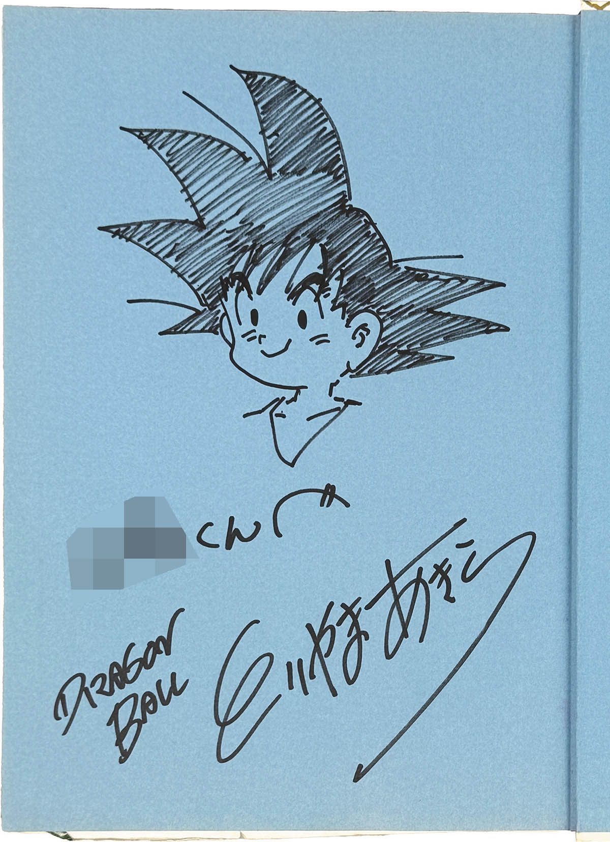 3115] 鳥山明 直筆イラストサイン本「DRAGON BALL大全集」7巻