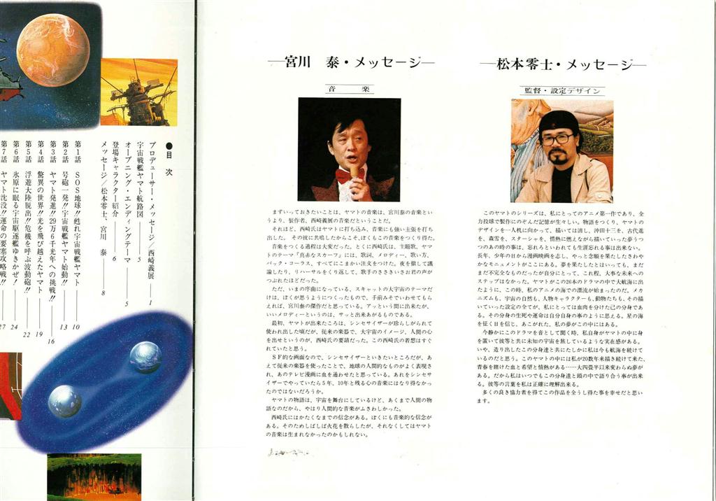 宇宙戦艦ヤマト 大全集 カセット 永久保存盤