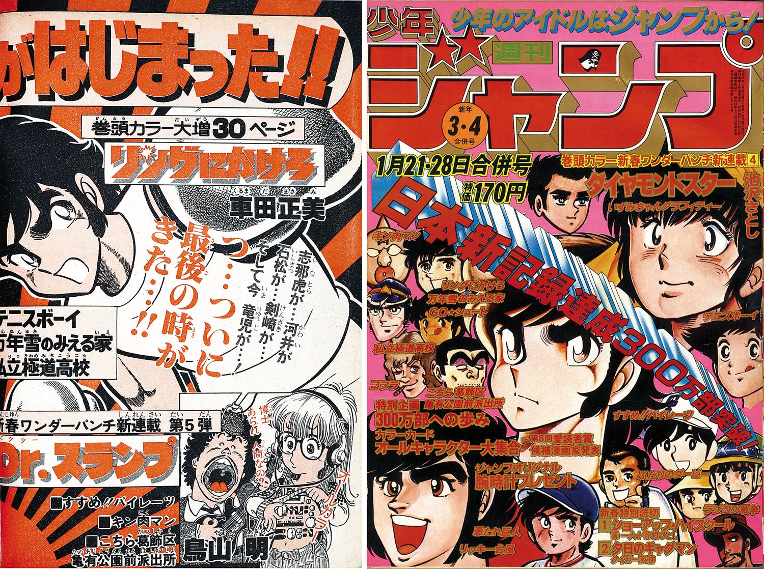 ジャンプコミックス/鳥山明「Dr. スランプ全18巻初版セット」