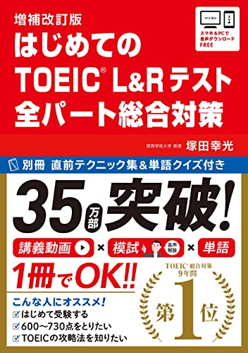 TOEIC初心者向け参考書のおすすめ人気ランキング | マイベスト