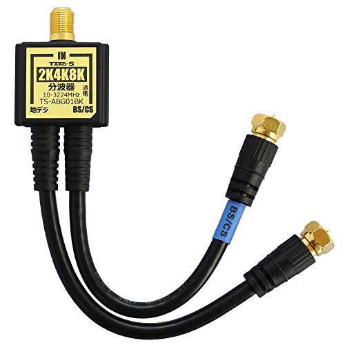 アンテナ分波器のおすすめ人気ランキング【2026年3月】 | マイベスト