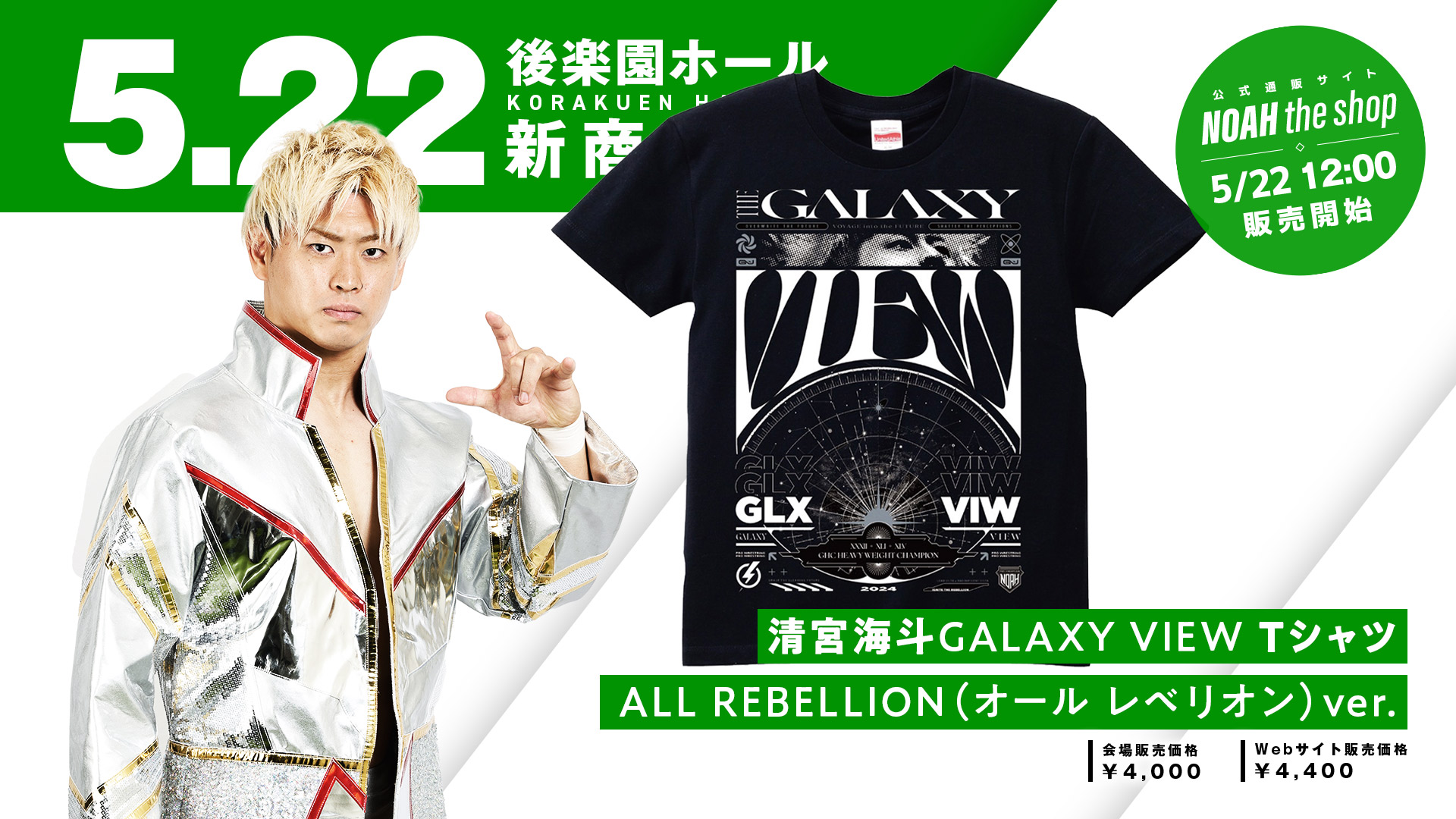 5.21＆22後楽園グッズ情報】ALL REBELLION完全始動！NEWグッズ登場