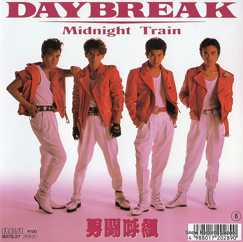 男闘呼組 daybreak B07S-27 | レコード買取