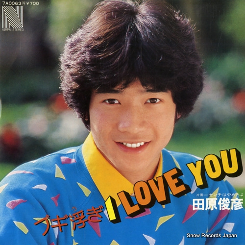 田原俊彦 ブギ浮ぎ i love you 7A0063 | レコード通販