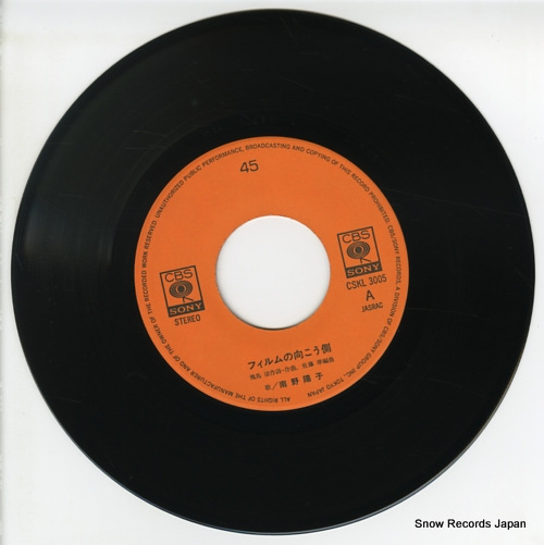 南野陽子 フィルムの向こう側 CSKL3005 | レコード買取