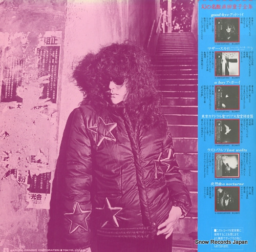 森田童子 狼少年 L-12547 | レコード買取