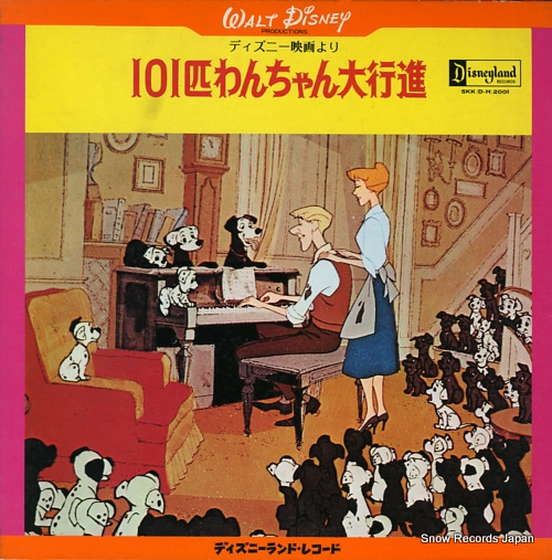 V/A 101匹わんちゃん大行進 SKK(D.H)2001 | レコード買取