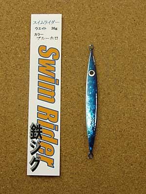 鉄ジグ Swim Rider 180g 200g 230g SwimRider/スイムライダー180g