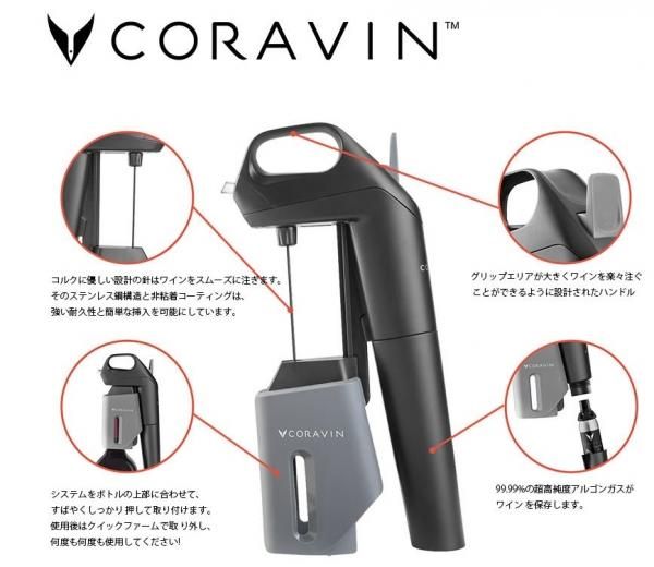 CORAVIN コラヴァン モデル3 - わいんと地酒の店かたやま 名入れ 愛媛