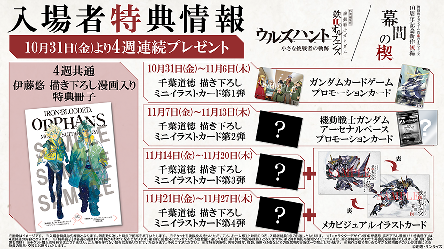 入場者特典 第3弾～第4弾の追加ラインナップ公開！新規ビジュアルを