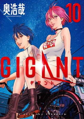 GIGANT |奥浩哉 | まずは無料試し読み！Renta!(レンタ)